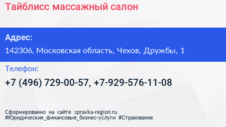 Тайблисс массажный салон - визитка