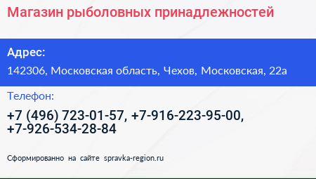 Магазин рыболовных принадлежностей - визитка