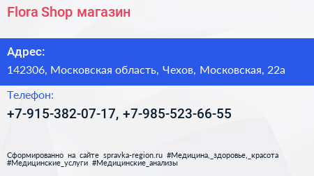 Flora Shop магазин - визитка