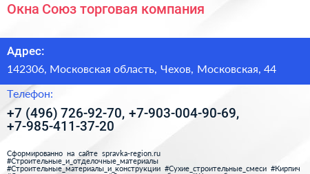 Окна Союз торговая компания - визитка