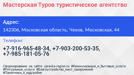 Мастерская Туров туристическое агентство - визитка