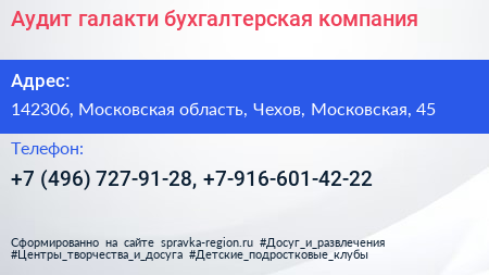 Аудит галакти бухгалтерская компания - визитка