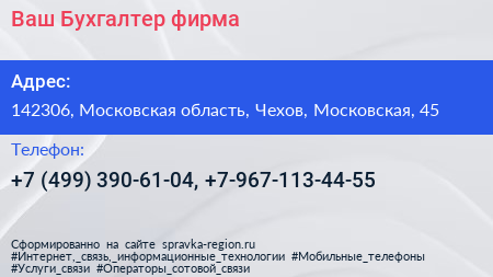 Ваш Бухгалтер фирма - визитка