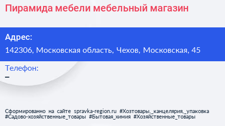 Нажмите, чтобы скачать визитку Пирамида мебели мебельный магазин - визитка
