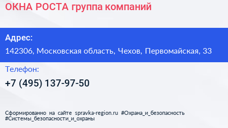 ОКНА РОСТА группа компаний - визитка