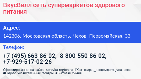 ВкусВилл сеть супермаркетов здорового питания - визитка