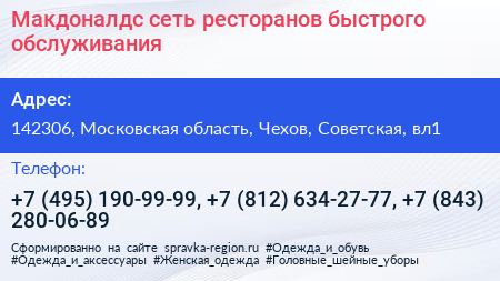 Макдоналдс сеть ресторанов быстрого обслуживания - визитка