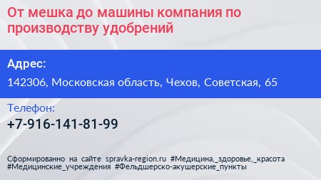 От мешка до машины компания по производству удобрений - визитка
