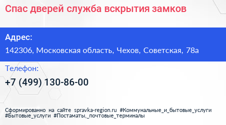 Спас дверей служба вскрытия замков - визитка