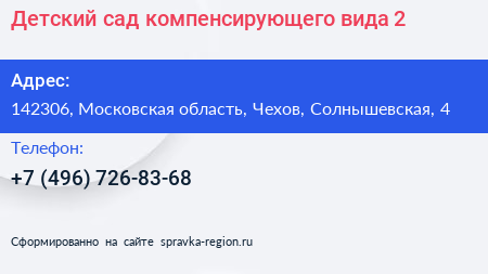 Детский сад компенсирующего вида 2 - визитка