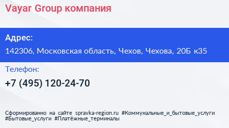 Vayar Group компания - визитка