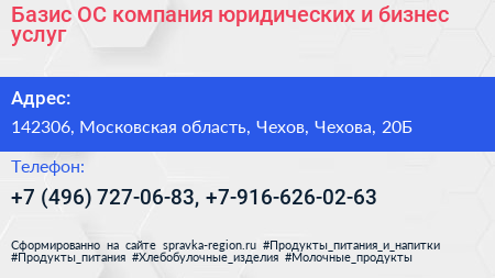 Базис ОС компания юридических и бизнес услуг - визитка