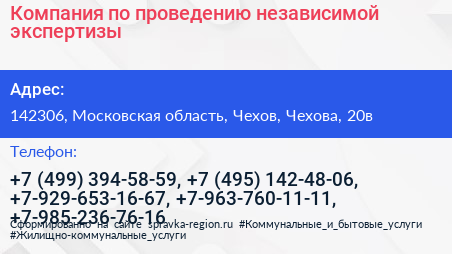 Компания по проведению независимой экспертизы - визитка