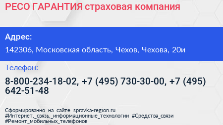 РЕСО ГАРАНТИЯ страховая компания - визитка