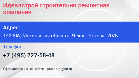 Идеалстрой строительно ремонтная компания - визитка