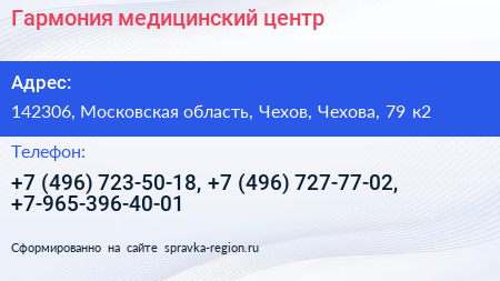 Гармония медицинский центр - визитка