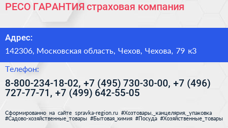 РЕСО ГАРАНТИЯ страховая компания - визитка