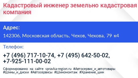 Кадастровый инженер земельно кадастровая компания - визитка
