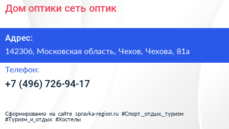 Дом оптики сеть оптик - визитка