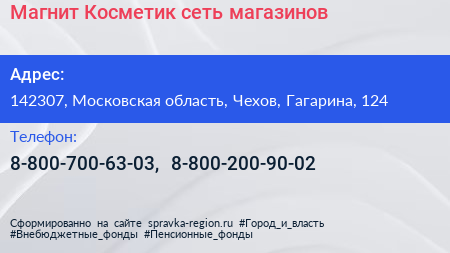 Магнит Косметик сеть магазинов - визитка