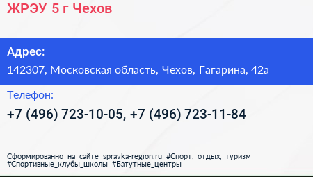 ЖРЭУ 5 г Чехов - визитка