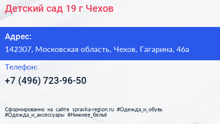 Детский сад 19 г Чехов - визитка