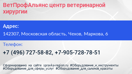 ВетПрофАльянс центр ветеринарной хирургии - визитка
