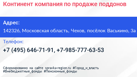 Континент компания по продаже поддонов - визитка