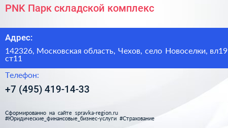 PNK Парк складской комплекс - визитка