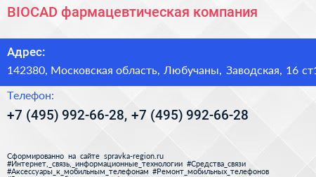 BIOCAD фармацевтическая компания - визитка