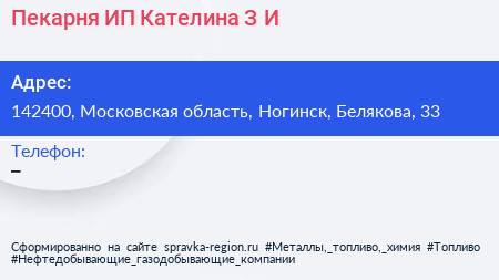 Пекарня ИП Кателина З И  - визитка