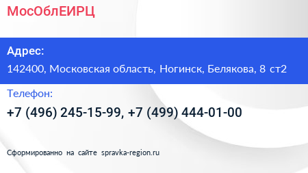 МосОблЕИРЦ - визитка