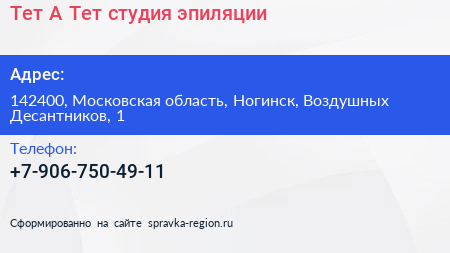 Тет А Тет студия эпиляции - визитка