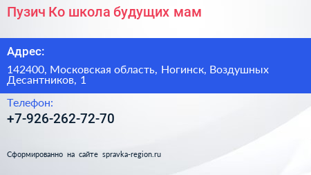 Пузич Ко школа будущих мам - визитка