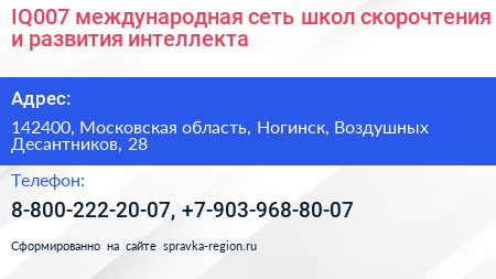 IQ007 международная сеть школ скорочтения и развития интеллекта - визитка