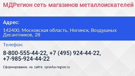 МДРегион сеть магазинов металлоискателей - визитка
