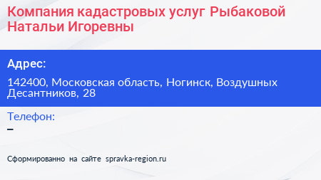 Компания кадастровых услуг Рыбаковой Натальи Игоревны - визитка