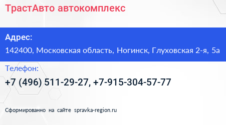 ТрастАвто автокомплекс - визитка