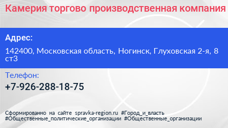 Камерия торгово производственная компания - визитка