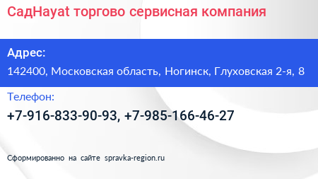 СадHayat торгово сервисная компания - визитка