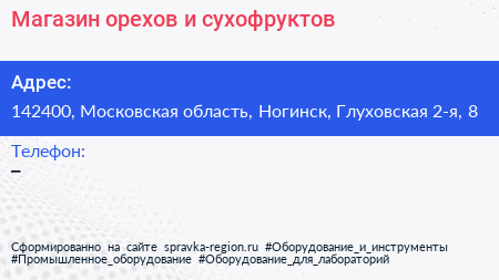 Магазин орехов и сухофруктов - визитка