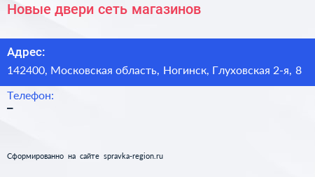 Новые двери сеть магазинов - визитка
