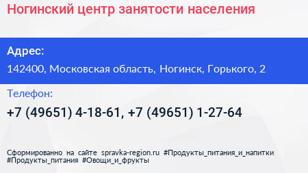 Ногинский центр занятости населения - визитка