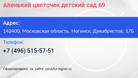 Аленький цветочек детский сад 69 - визитка