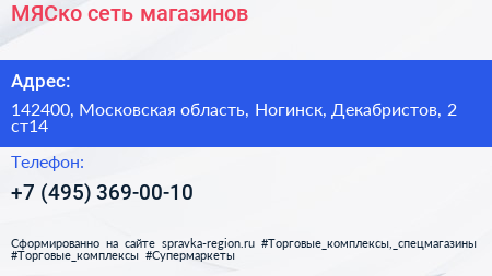  МЯСко сеть магазинов - визитка