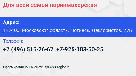 Для всей семьи парикмахерская - визитка