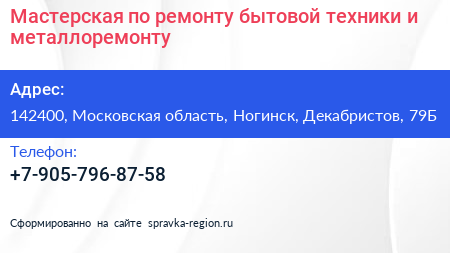 Мастерская по ремонту бытовой техники и металлоремонту - визитка