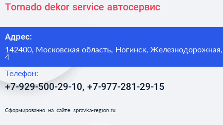 Tornado dekor service автосервис - визитка