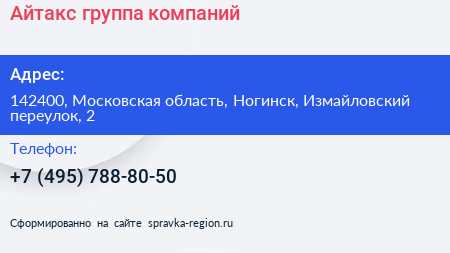 Айтакс группа компаний - визитка