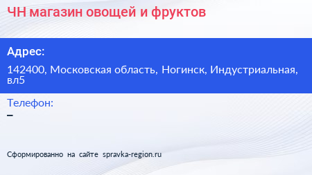 ЧН магазин овощей и фруктов - визитка